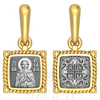 нательная икона святой преподобный аркадий  вяземский и новоторжский, серебро 925 проба с золочением (арт. 03.099)